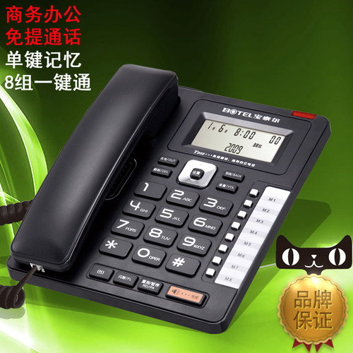 宝泰尔t203来电电话机免提通话