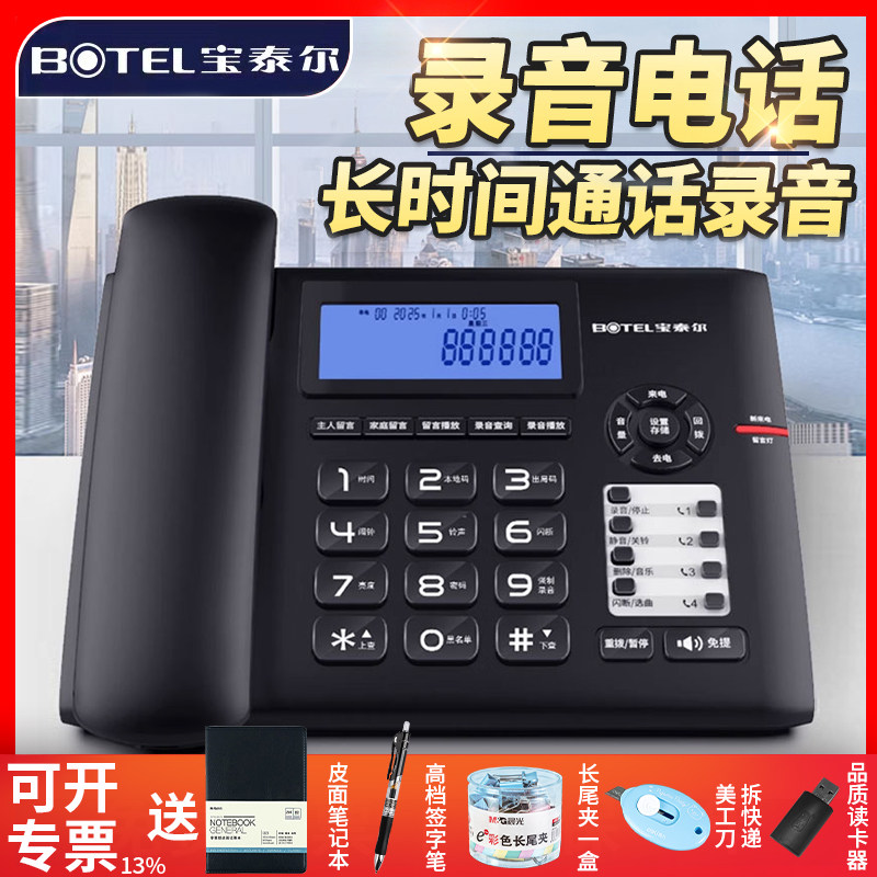 宝泰尔T889电话机自动手动录音