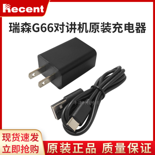 C线 充电器电源适配器Type Recent瑞森G66G68 1对讲机配件铁通原装