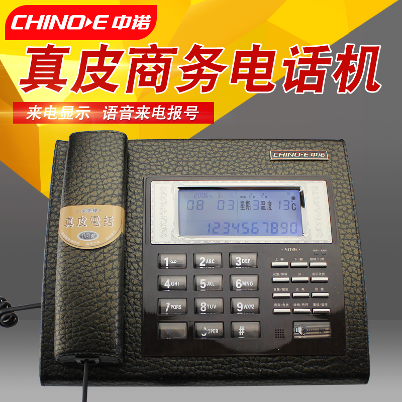 中诺s036真皮礼品电话办公座机