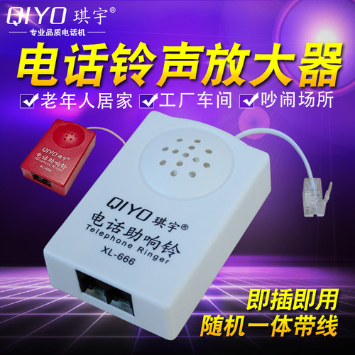 琪宇电话机铃声放大扩音器助响铃