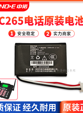 中诺C265无线插卡电话机C309原装充电锂电池座机固话电池1000毫安