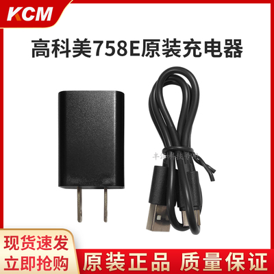 高科美758E对讲机原装配件充电器