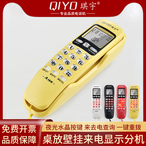 琪宇A168来电显示壁挂小分机电话