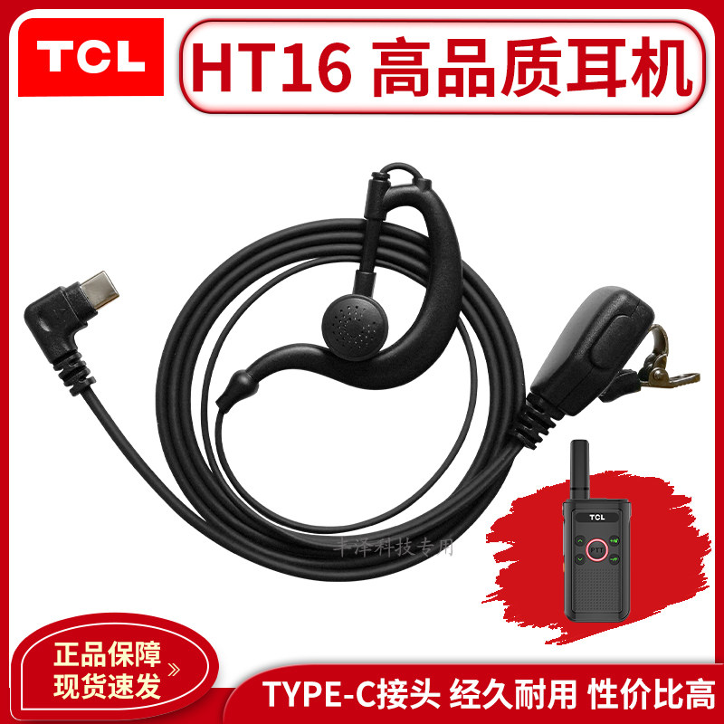 HT16对讲机耳机高品质耳挂式