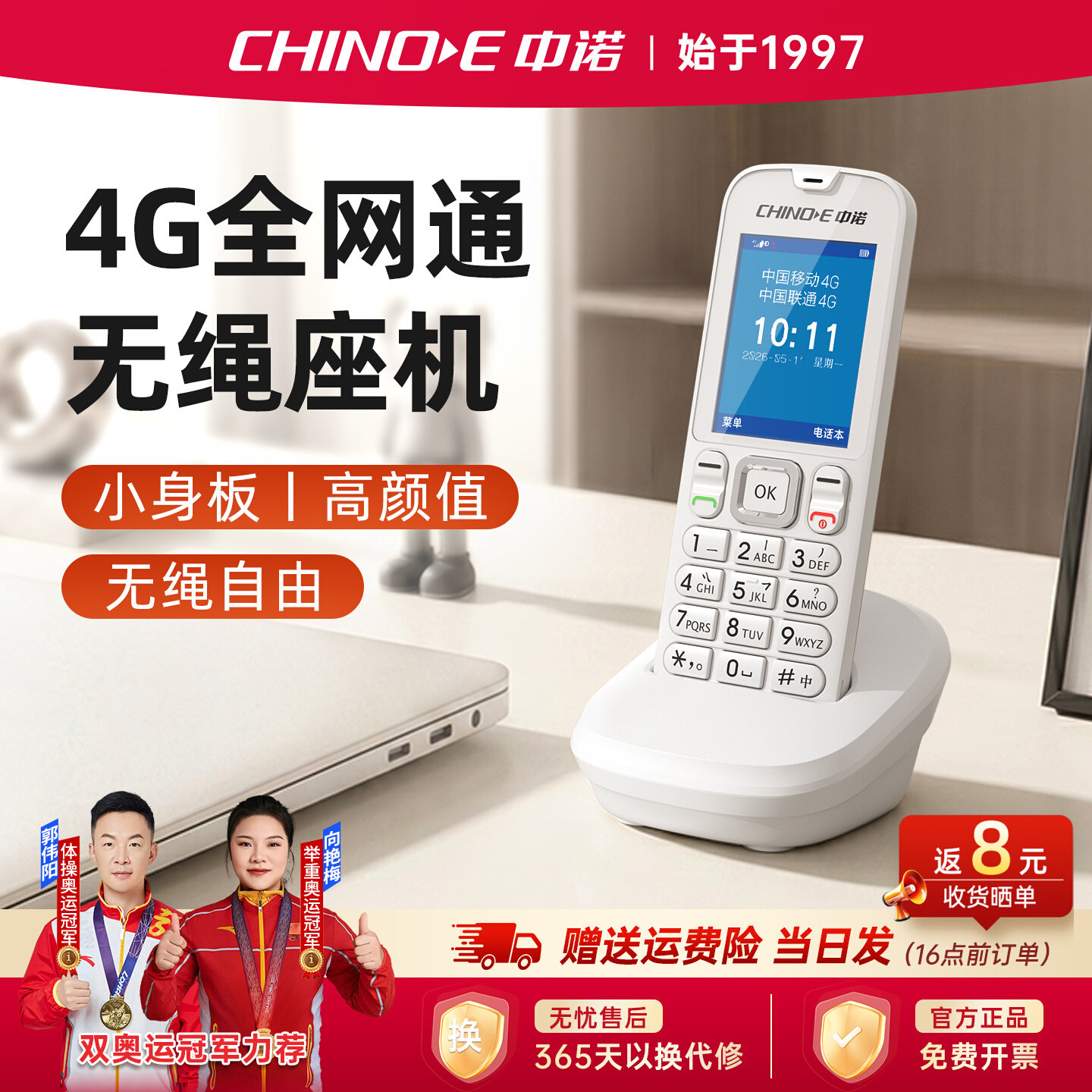 中诺W195插卡4G全网通办公电话机
