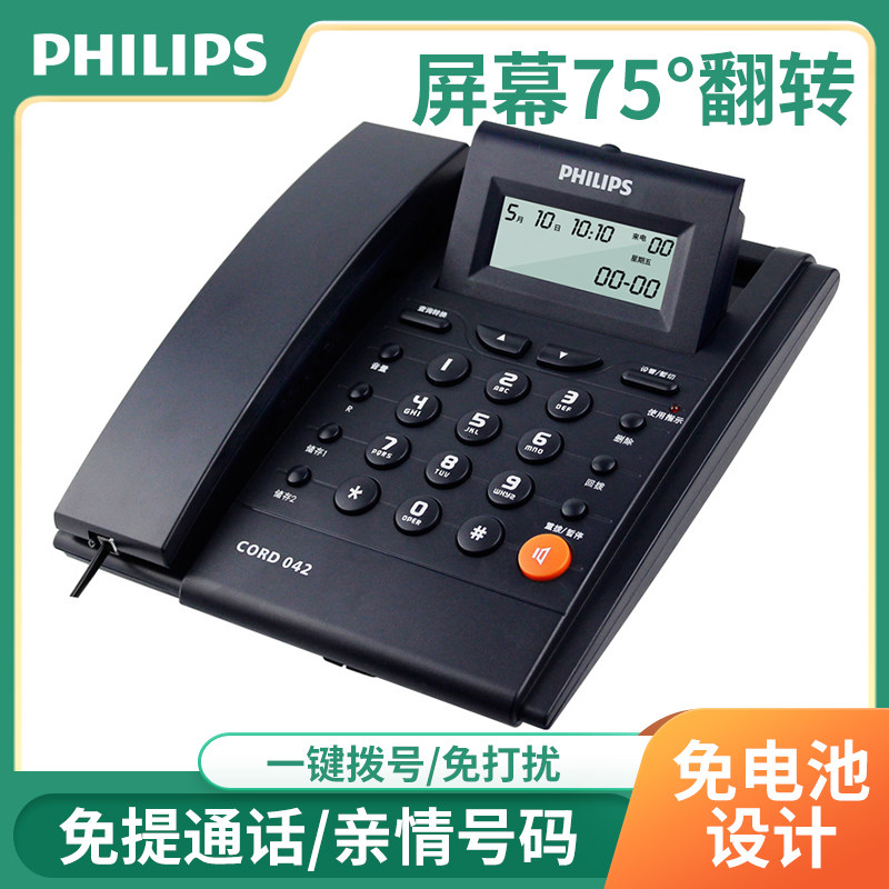 正品飞利浦CORD 042电话机办公家用固话座机来电显示免提有线摇头