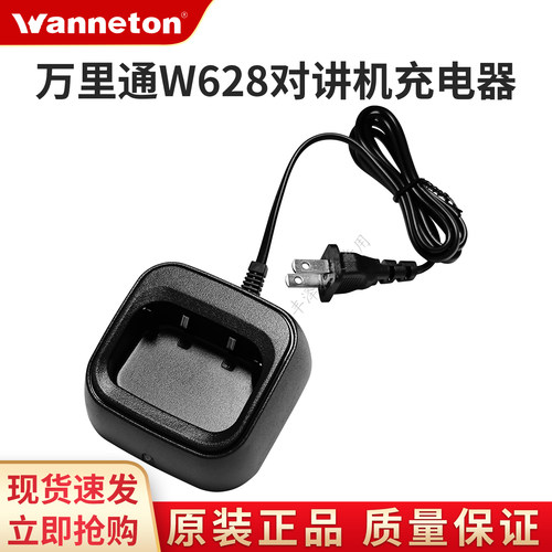 万里通W628对讲机原装配件座充