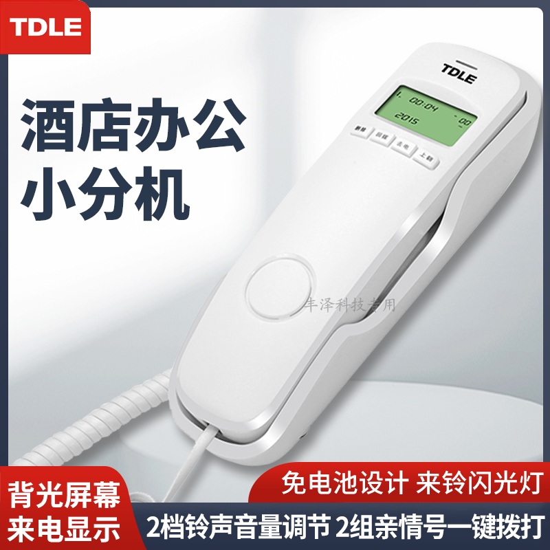 TDLE8A电话机来电显示一键拨号