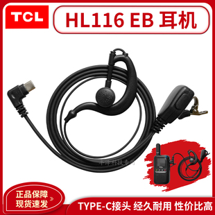 TCL专用HL116EB对讲机耳机耳挂式有线通用耳麦高档配件Type-C接口