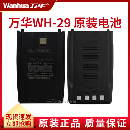 万华配件原装正品高容量锂电池