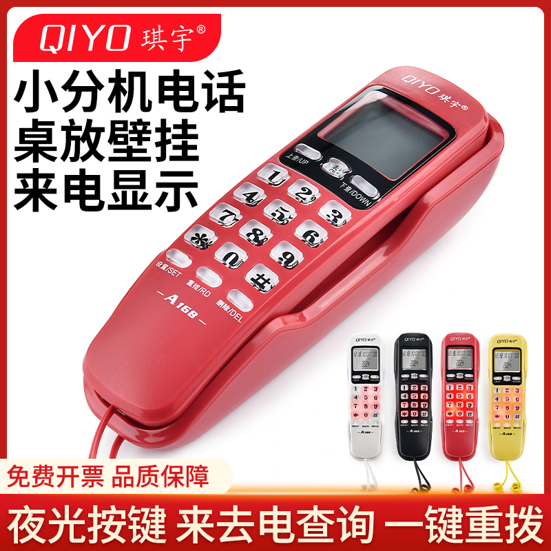 琪宇A168来电显示壁挂小分机电话