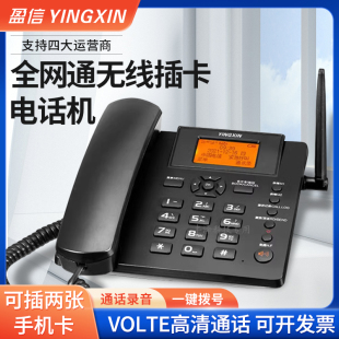 盈信23型4G5G全网通无线插卡电话机固话座机办公电信移动SIM卡