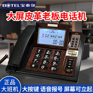 宝泰尔T176大屏皮革商务办公来电显示电话机领导用座机前台真中诺