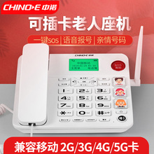 中诺W568无线插卡电话机4G全网通座机家用老年人固话移动一键拨号