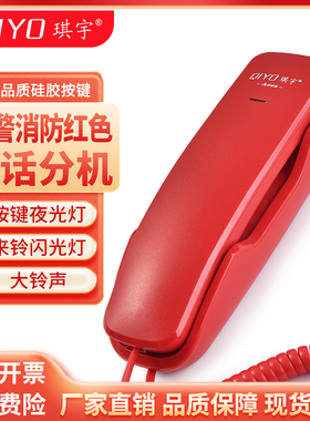 琪宇A066消防室工程火警红色报警电话水晶头分机插孔座机正品现货