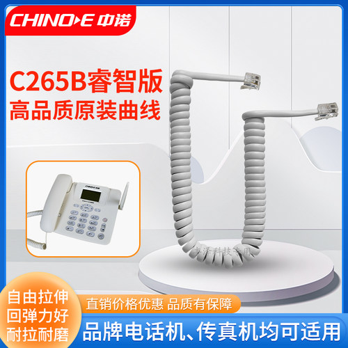 中诺电话机听筒线4P4C弹簧曲线