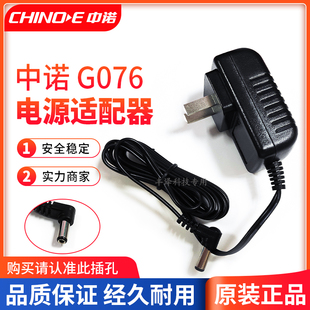 中诺G076数码 正品 录音电话机办公家用座机电源适配器充电器 原装