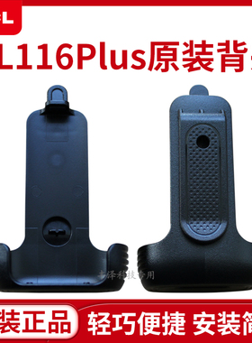 全新正品TCL全国公网对讲机HL116Plus背夹腰夹背扣手持机配件原装