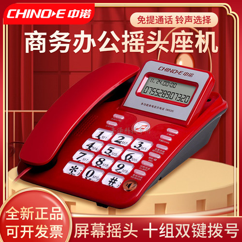 中诺办公特大铃声免提通话电话机