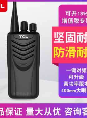 TCL对讲机HT32超长待机专业大功率远距离户外无线手台商务办公