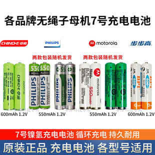 原装 飞利浦无绳电话机配件子母机子机7号AAA镍氢充电电池1.2V 正品