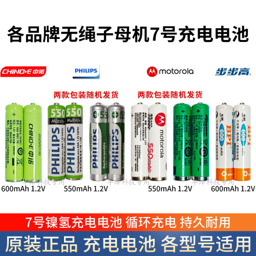 飞利浦电话子机7号镍氢充电电池