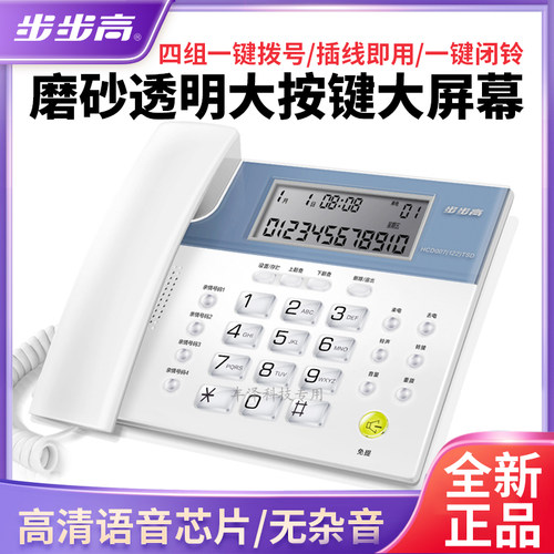 办公家用一键拨号电话机