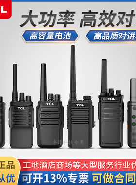 原装正品TCL对讲机HT5 HT6PLUS HT8防水版HT9 HT16  HT19 UV1手台