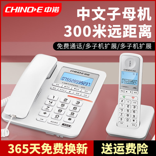 中诺W129固定数字无绳电话子母机