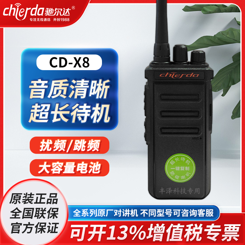 驰尔达大功率远距离户外对讲机