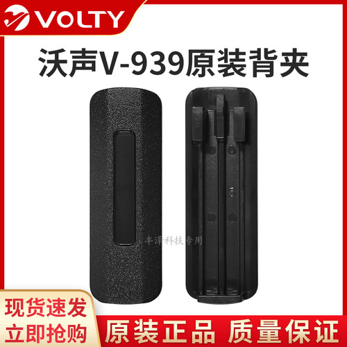沃声沃立V-999939对讲机背夹
