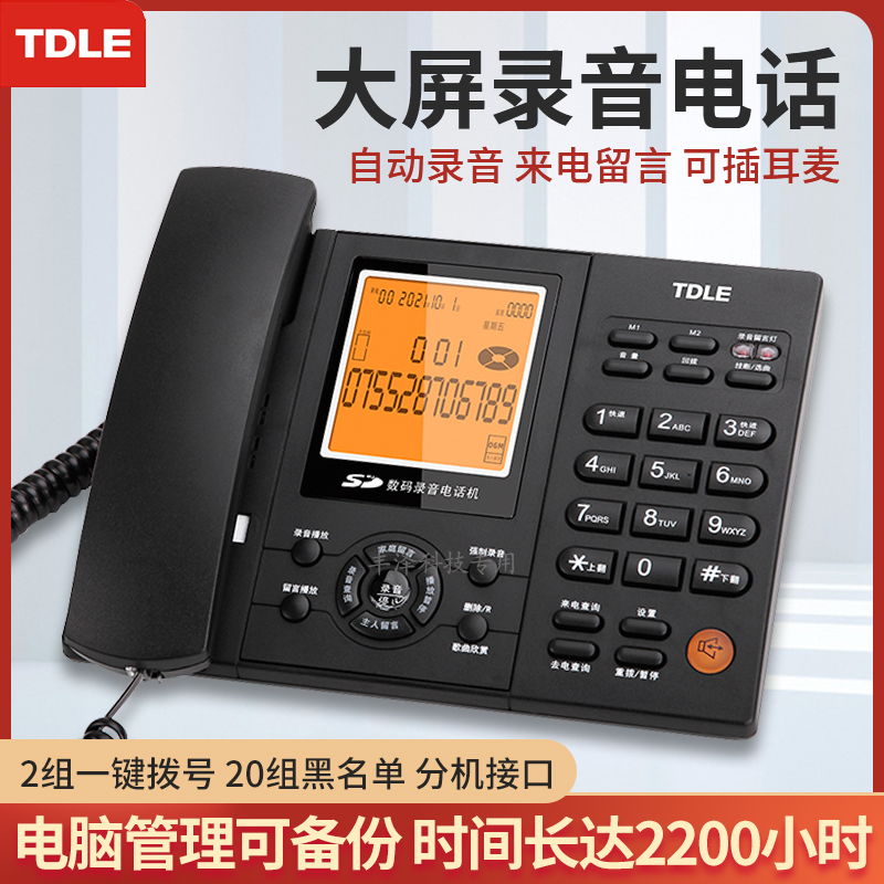 家用办公商务智能自动录音电话机