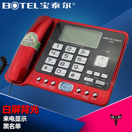 宝泰尔t260白屏背光办公电话机