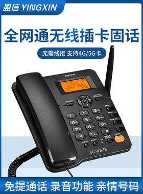 全网通录音电话无线插卡固话