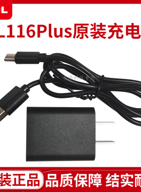 全新正品TCL全国公网对讲机HL116Plus充电器手持机手台原装充电线