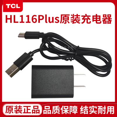 公网对讲机HL116Plus充电器线