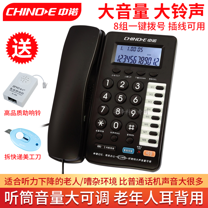 中诺听筒大音量助听老年人电话机