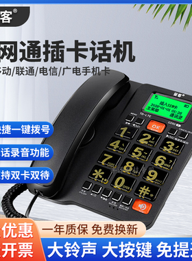 至客G090F全网通插卡座机G012无线插卡录音电话机移动电信联通45G