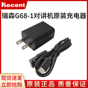 C线 充电器电源适配器Type Recent瑞森G66G68 1对讲机配件铁通原装
