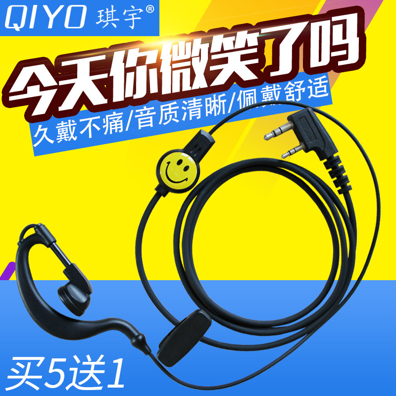 琪宇对讲机耳机T500耳挂式PU耳麦对讲笑脸耳机线通用K头M头配件