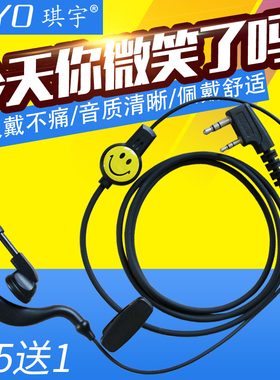 琪宇对讲机耳机T500耳挂式PU耳麦对讲笑脸耳机线通用K头M头配件