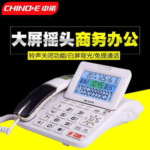 中诺g039精品皮革可摇头电话机