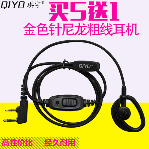 琪宇QIYO对讲机K头M头耳麦耳机