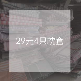 盲盒 赔钱处理 老粗布枕套纯棉颜色随机 4只 29元