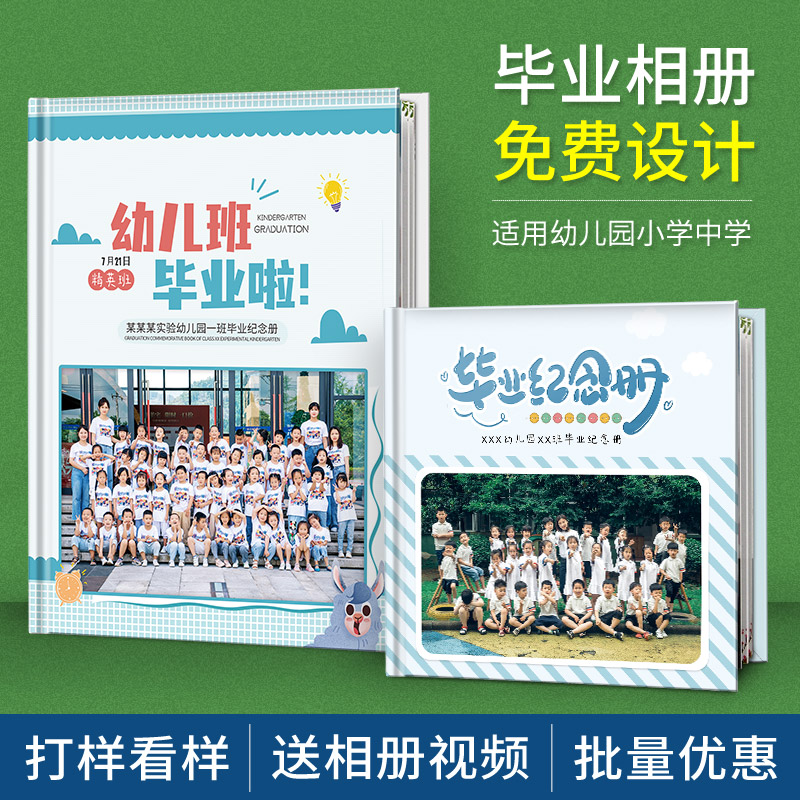 幼儿园毕业纪念册定制班级影集大班照片书同学录小学毕业相册制作-封面