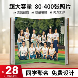 彼客同学会纪念册定制班级通讯录照片书退伍战友同学聚会相册制作