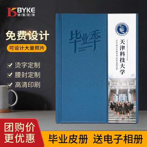 毕业相册定制班级团购享优惠