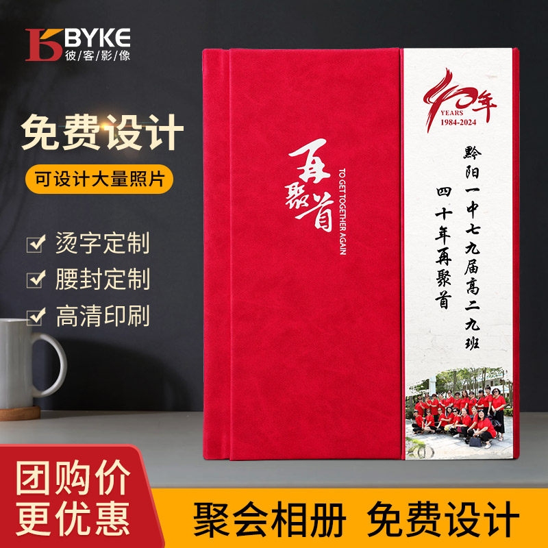 同学会纪念册企业年会纪念活动