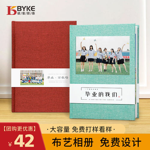 毕业布艺腰封纪念册彼客相册